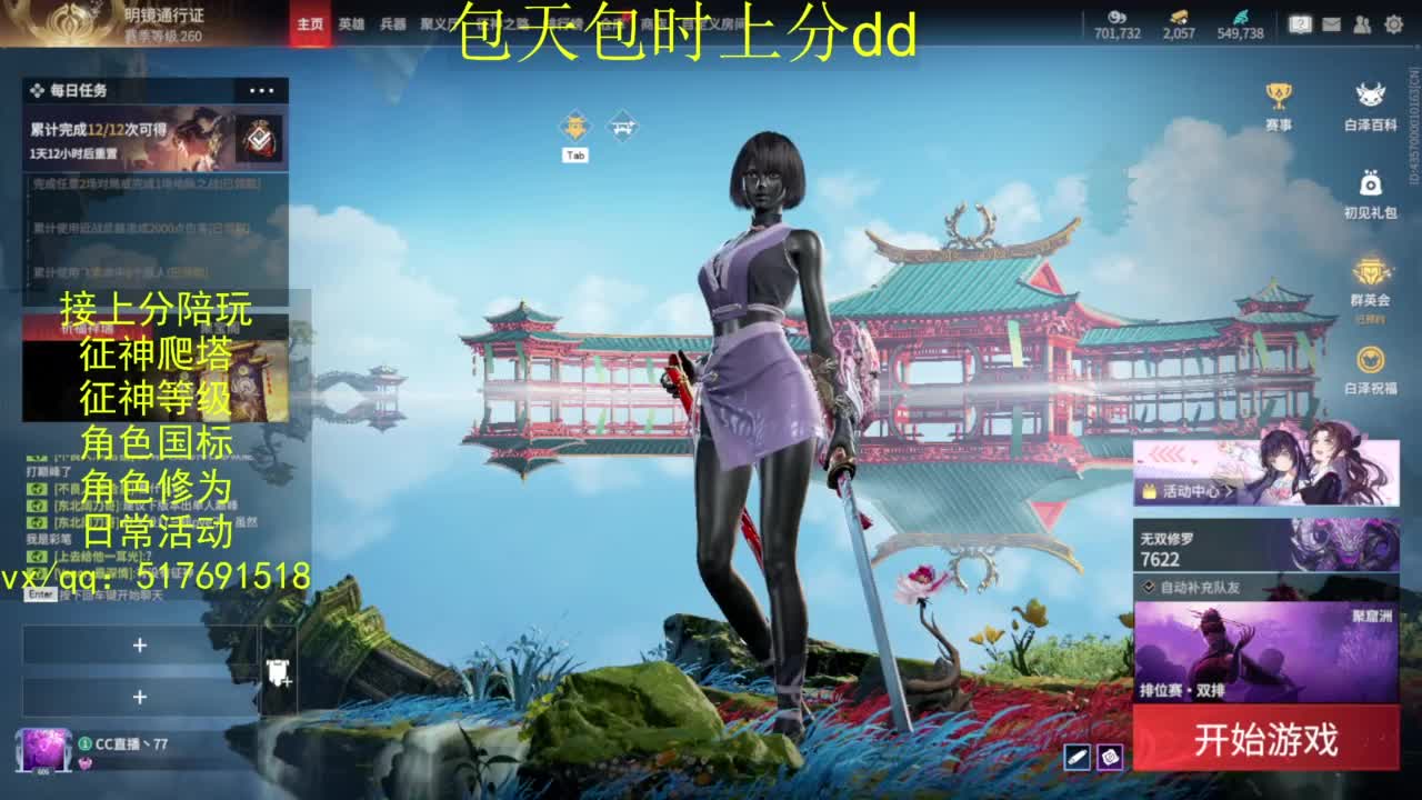 接上分.陪,征神.日常.20级聚义厅动作 第11段