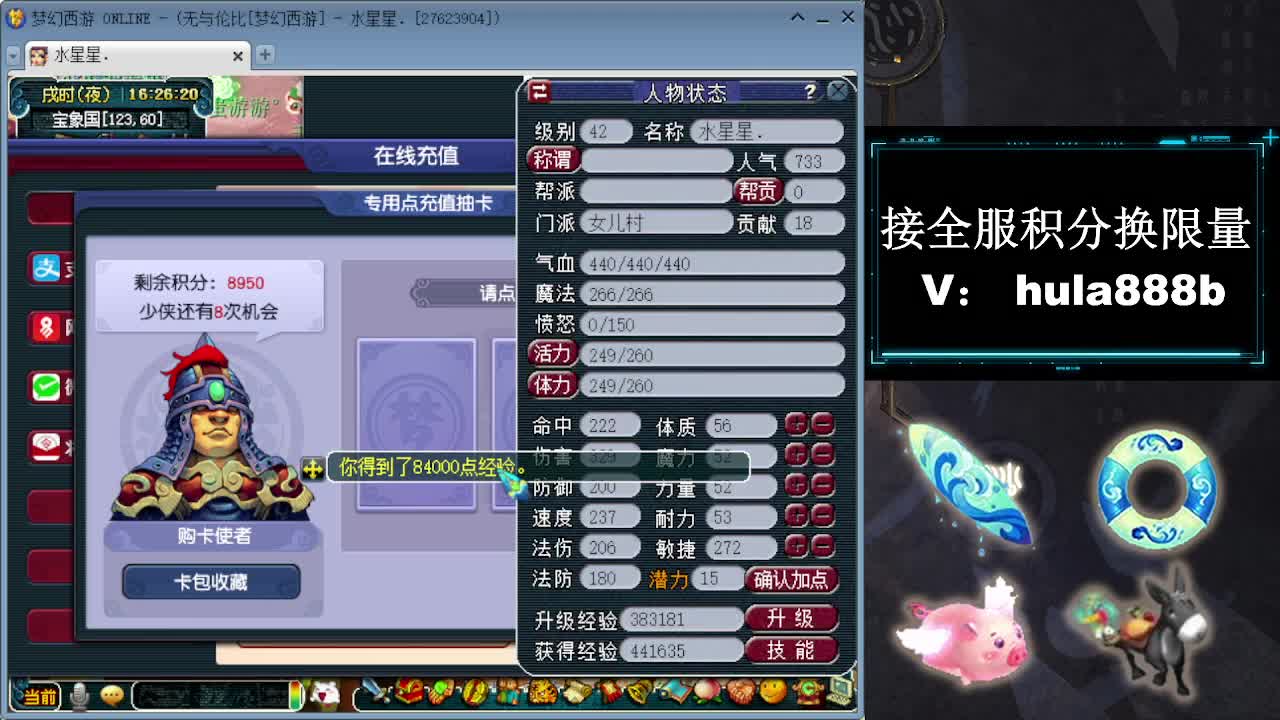 接周年区2万积分 第6段