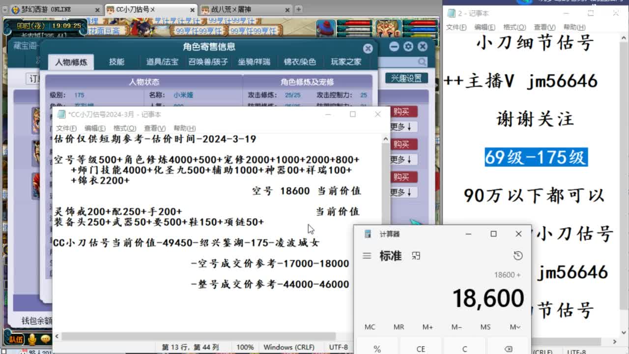 10元估号找号帮卖效率 第6段