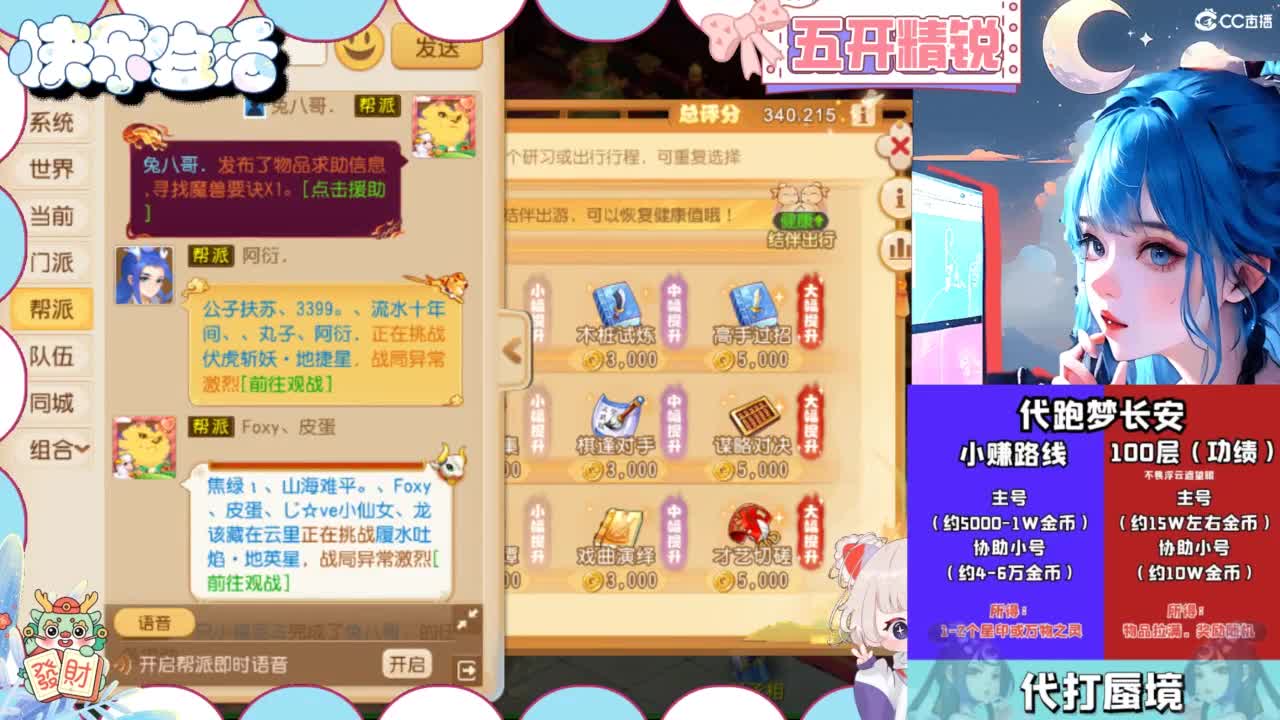 接精锐托蜃境，接所有 第2段