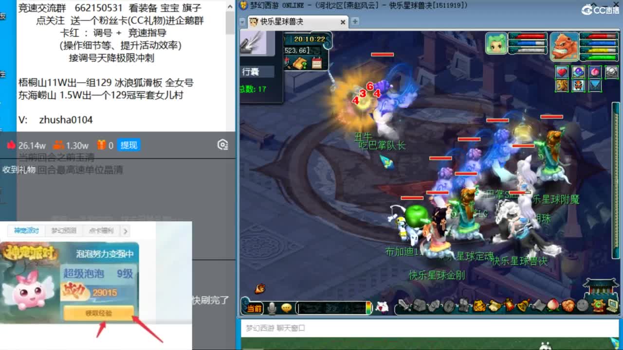 燕赵风云天降冲刺 第2段