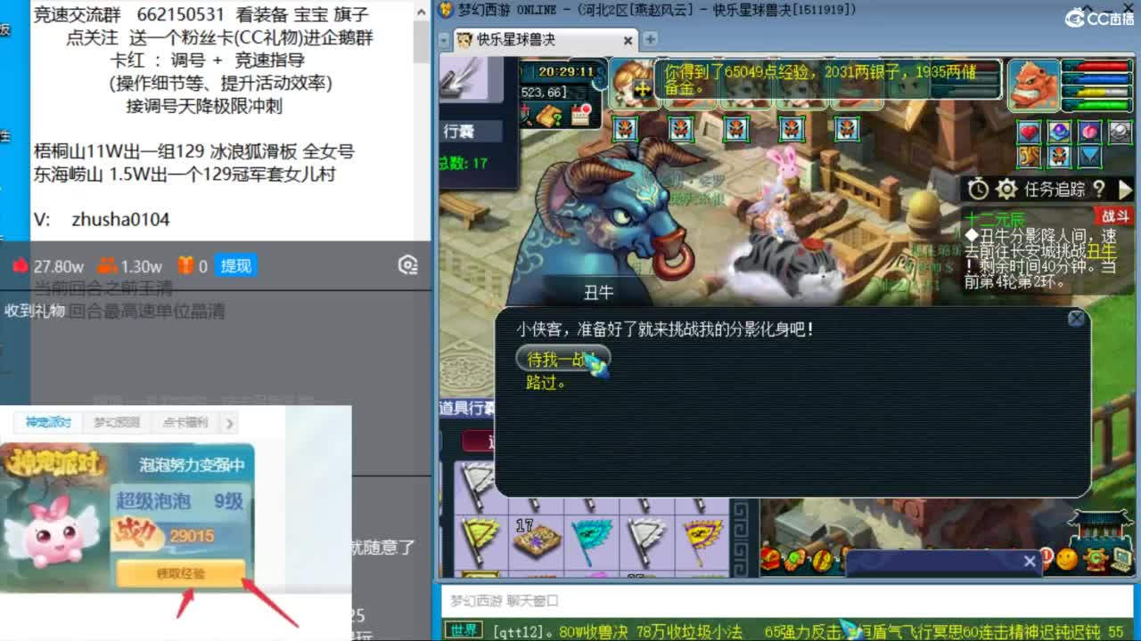 燕赵风云天降冲刺 第3段