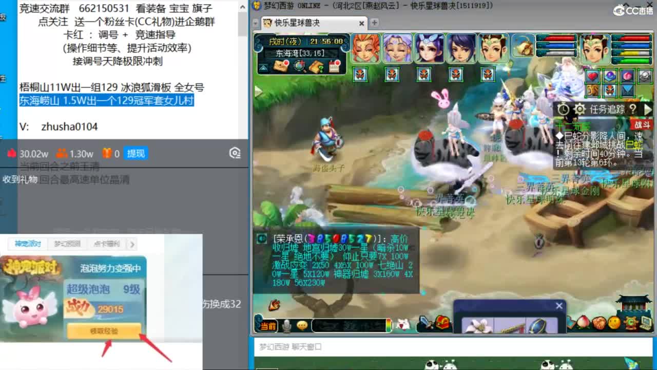 燕赵风云天降冲刺 第6段