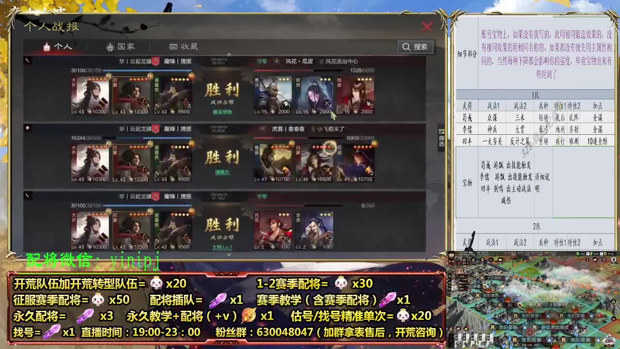 细节配将师在线配将，答疑开荒 第6段