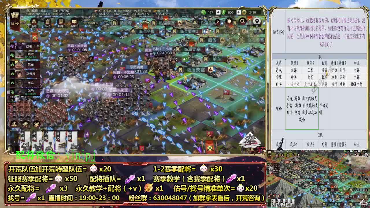 细节配将师在线配将，答疑开荒 第7段