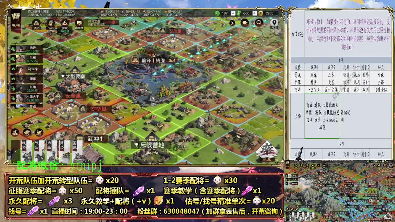 细节配将师在线配将，答疑开荒 第9段