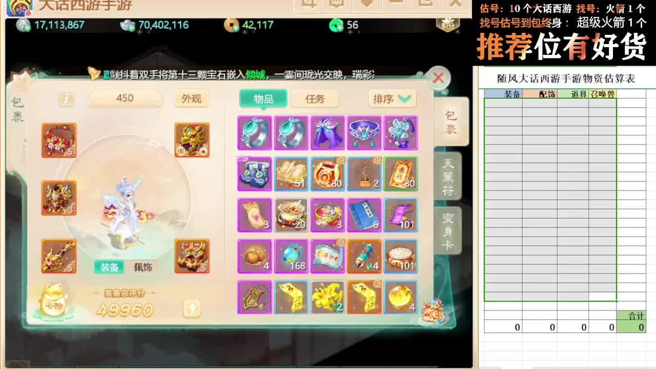 第一估价出号师 第6段