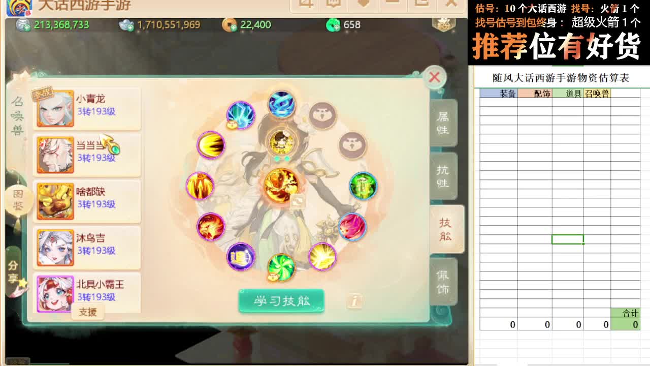 第一估价出号师 第7段