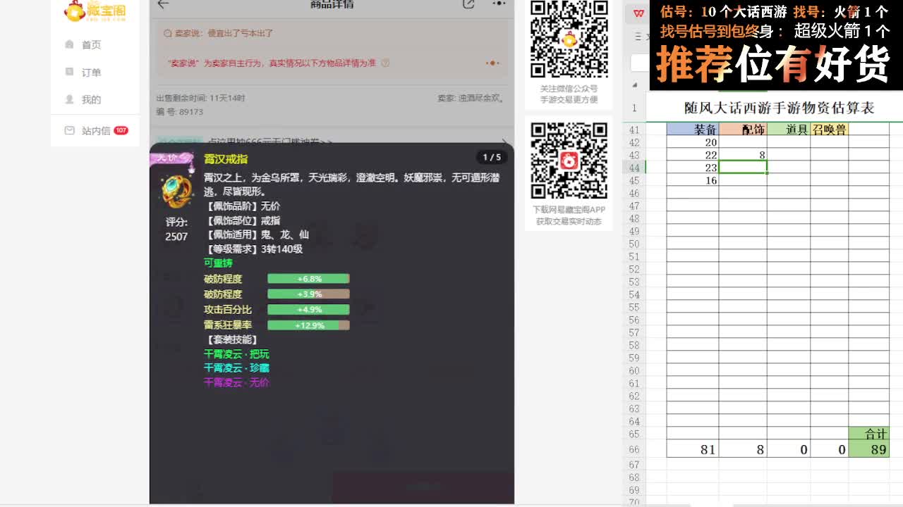 第一估价出号师 第8段