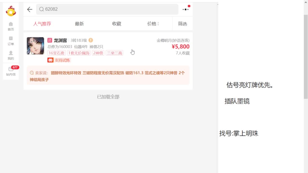 专业藏宝阁，估价找号帮出 第5段
