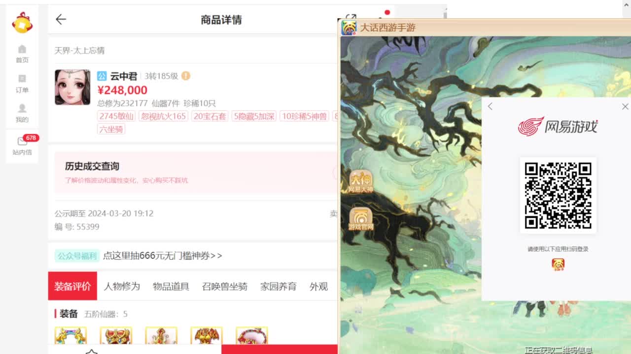 专业藏宝阁，估价找号帮出 第9段