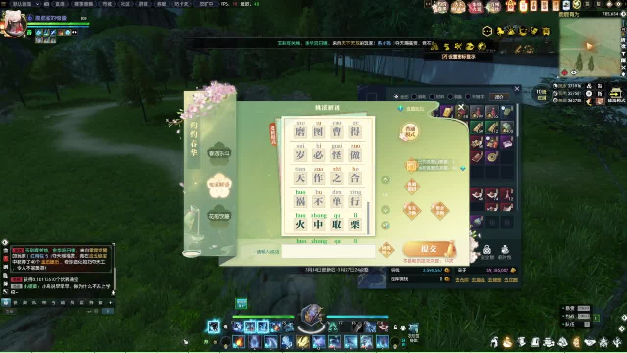 逆水寒2.0起飞 第12段