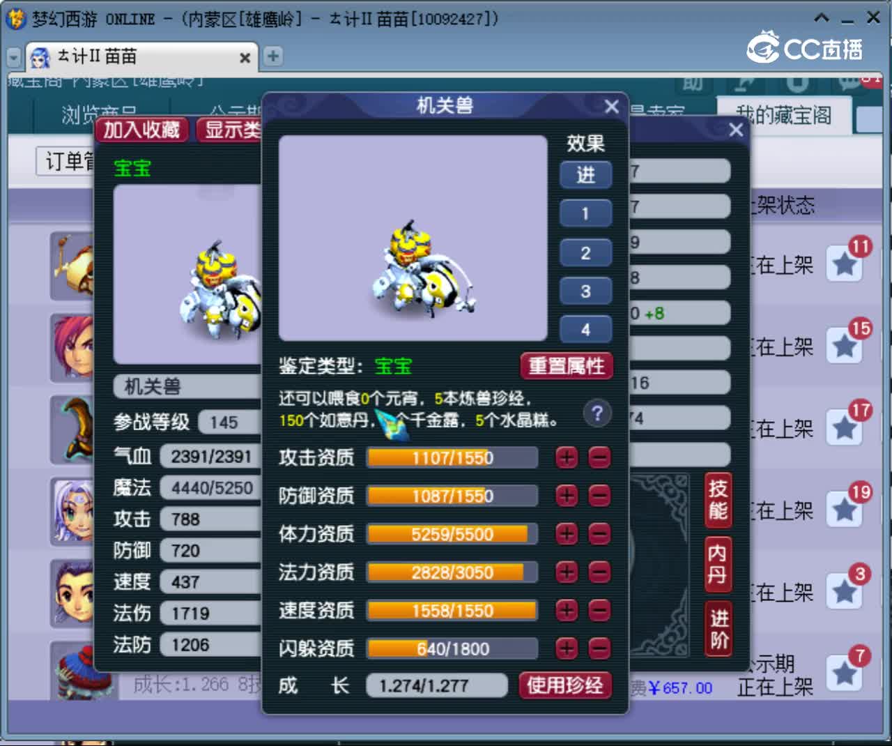 【主播点评】机关兽