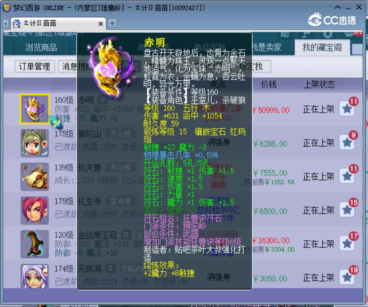 【主播点评】赤明