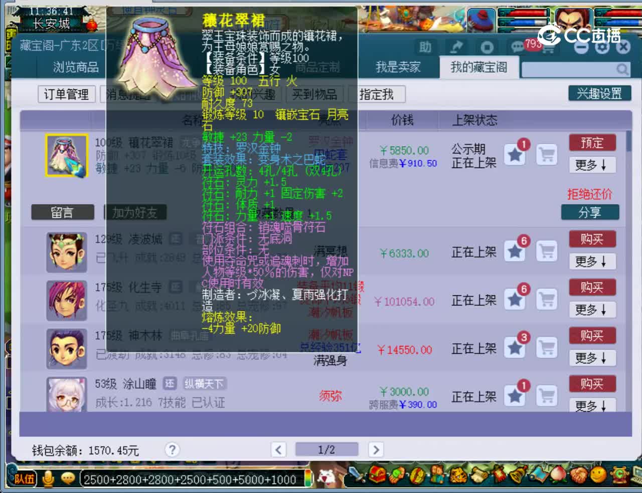【主播点评】穰花翠裙