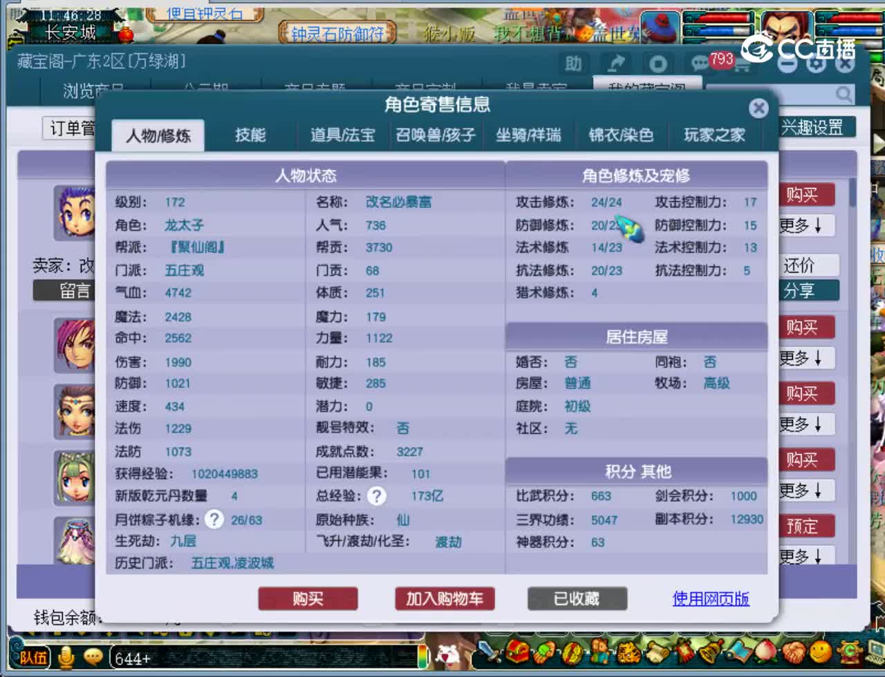【主播点评】五庄观