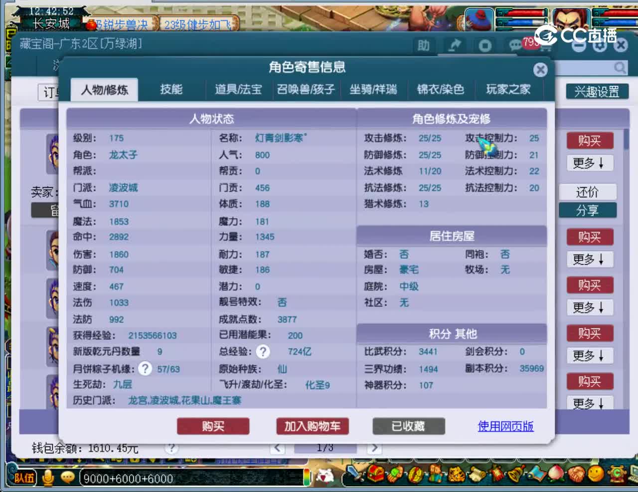 【主播点评】凌波城
