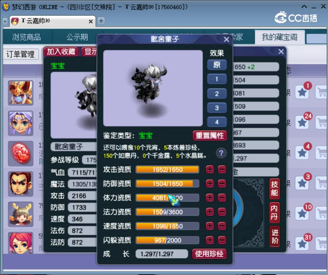 【主播点评】毗舍童子
