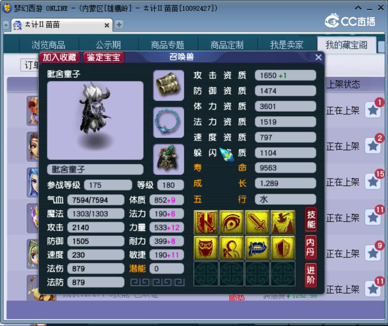 【主播点评】毗舍童子
