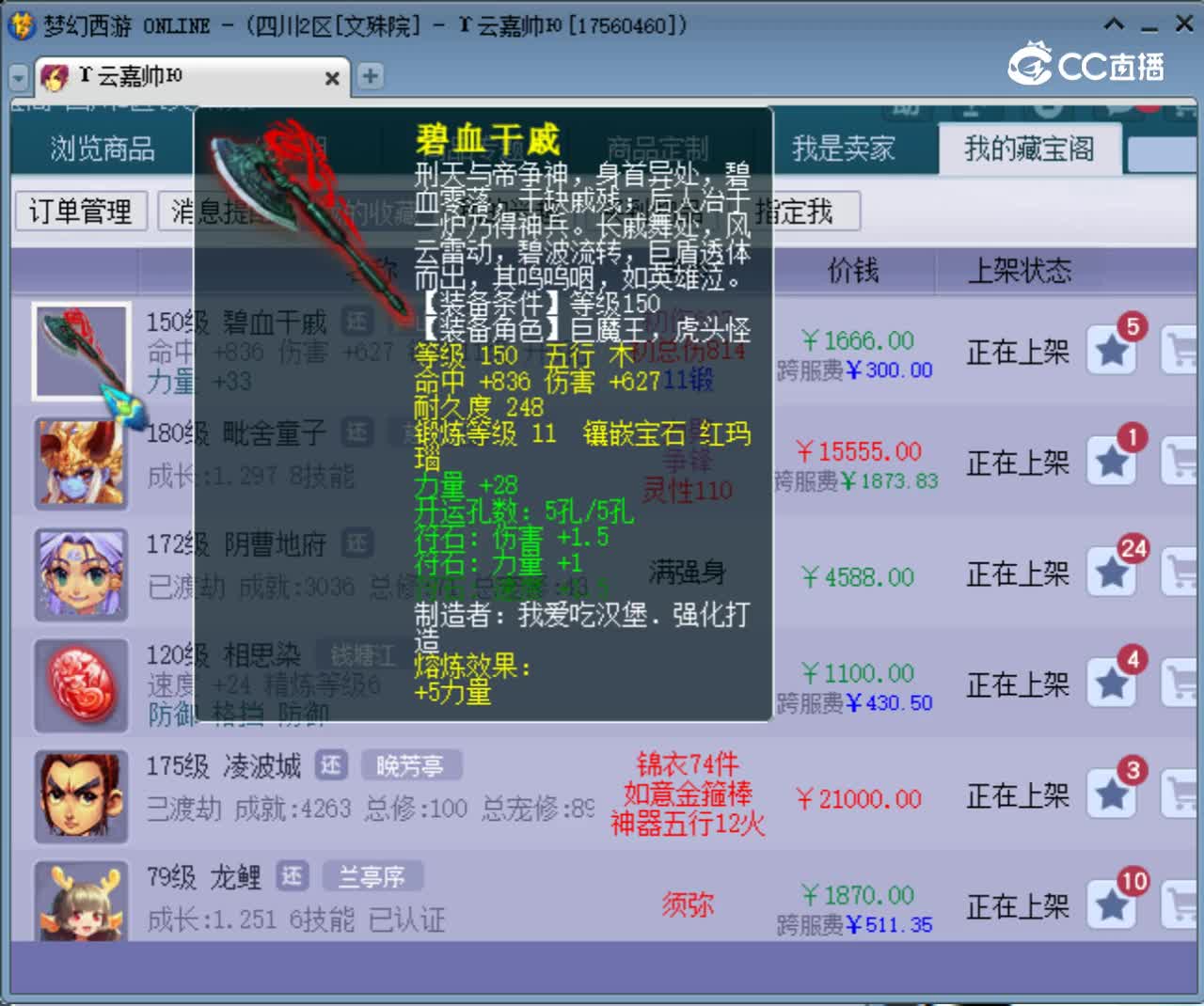 【主播点评】碧血干戚