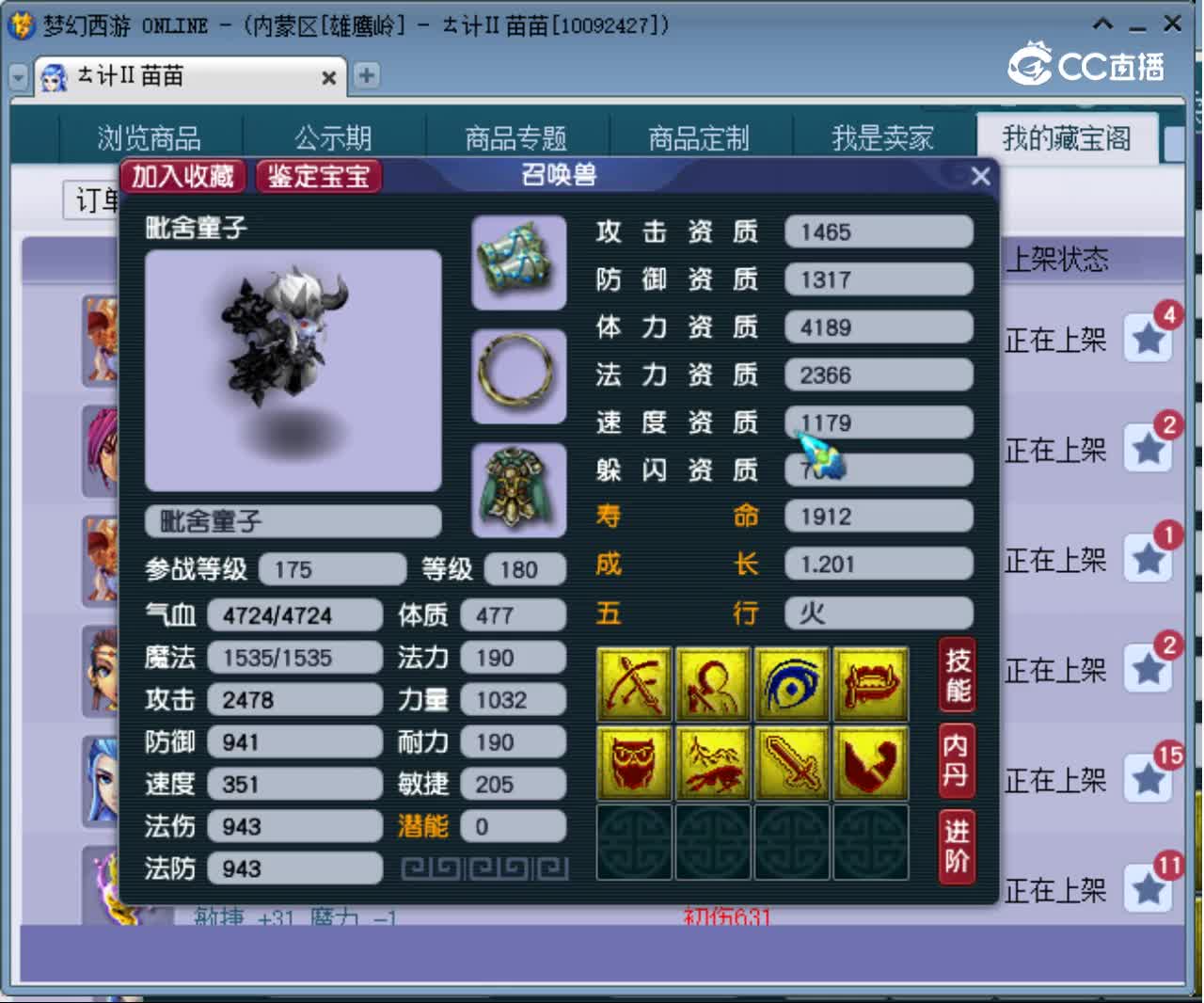 【主播点评】毗舍童子
