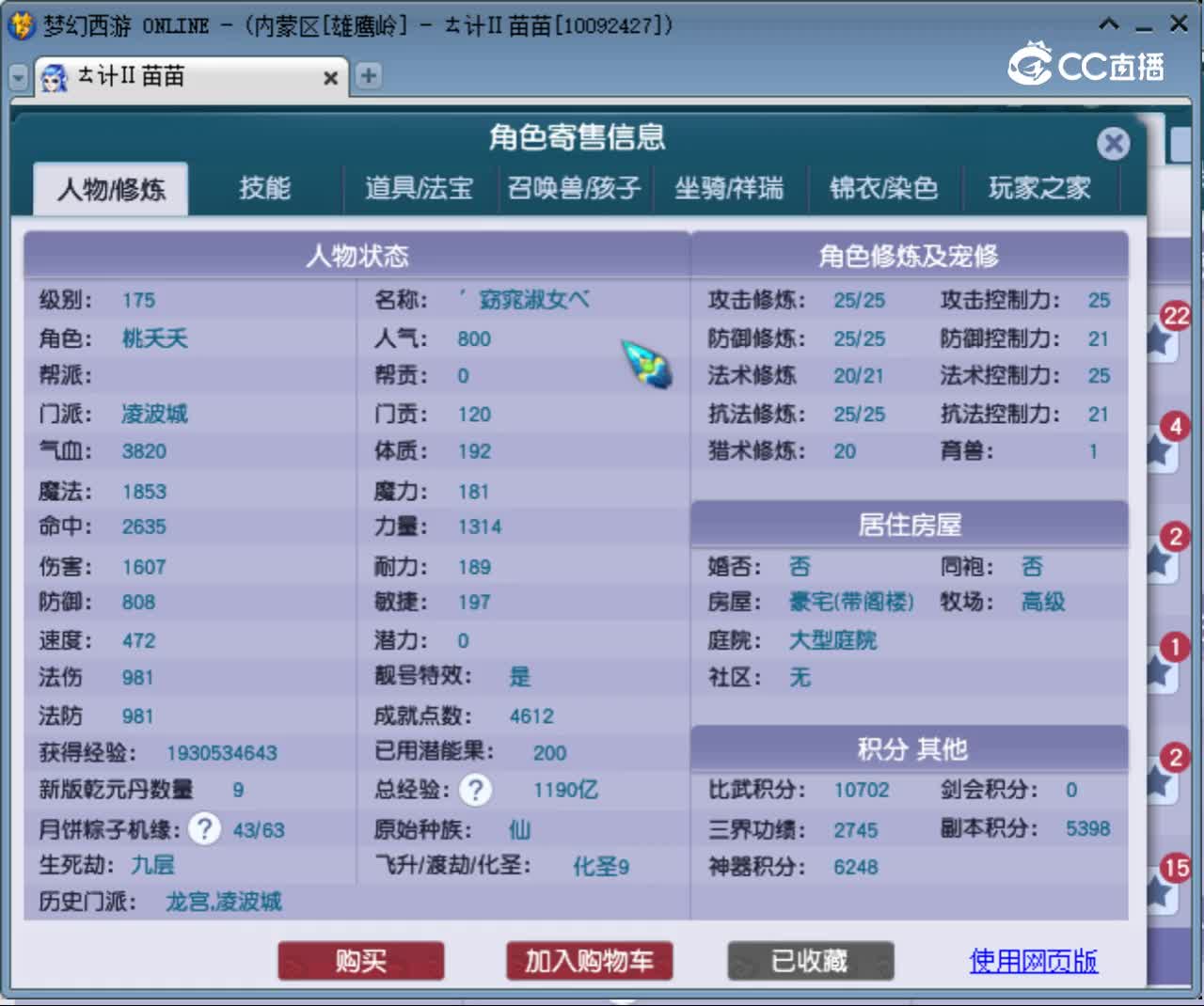【主播点评】凌波城