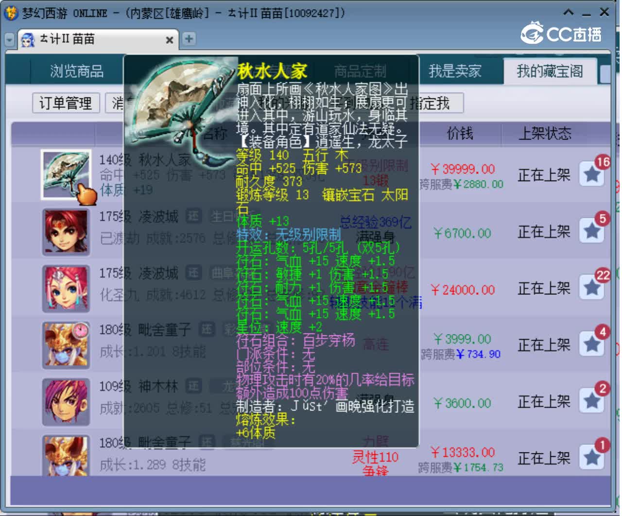 【主播点评】秋水人家