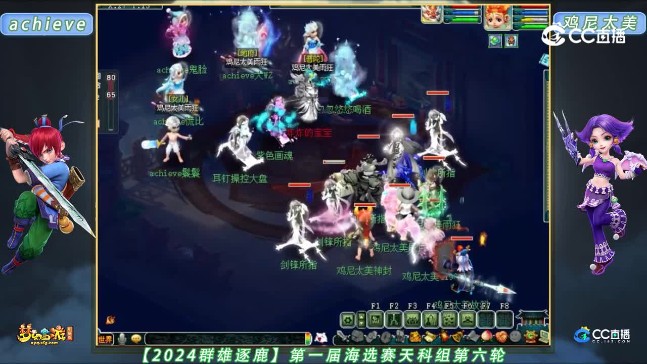 【2024群雄逐鹿】第一届海选赛天科组第六轮：鸡尼太美 VS achieve【CC情报站】