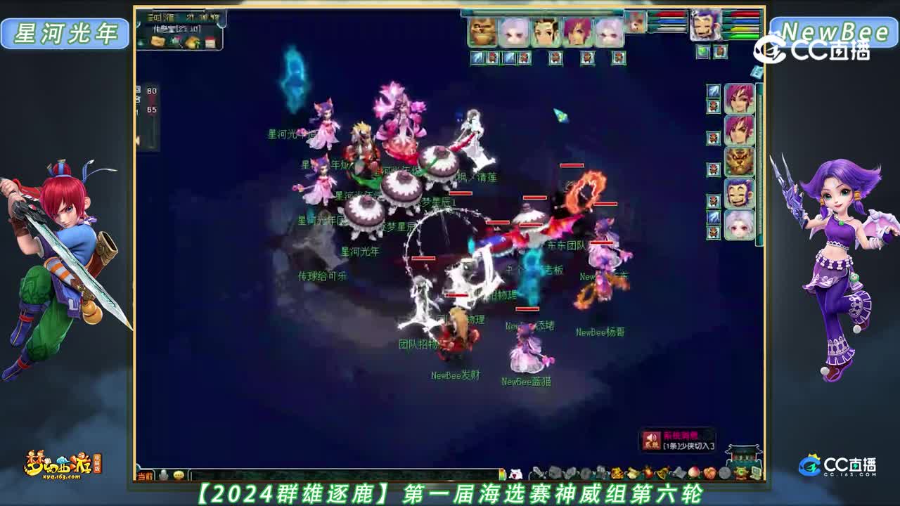 【2024群雄逐鹿】第一届海选赛神威组第六轮：NewBee VS 星河光年【CC情报站】