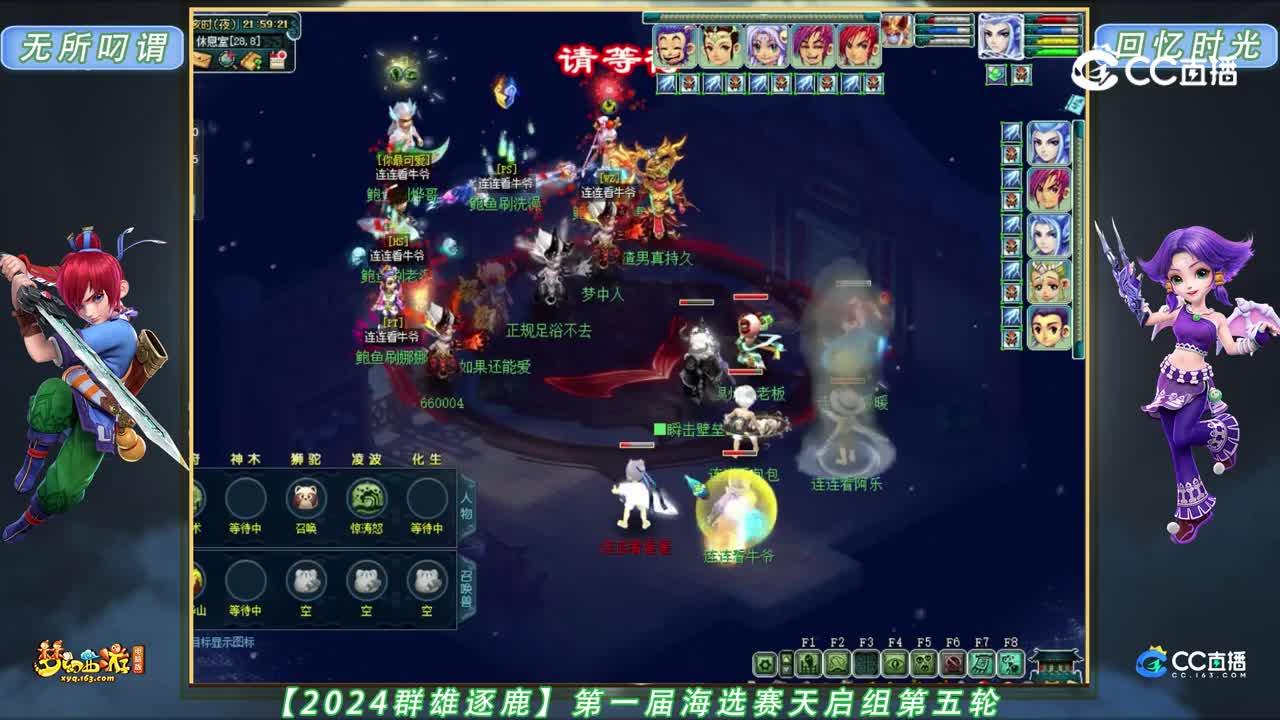 【2024群雄逐鹿】第一届海选赛天元组第六轮：鲍鱼刷 VS 连连看【CC情报站】