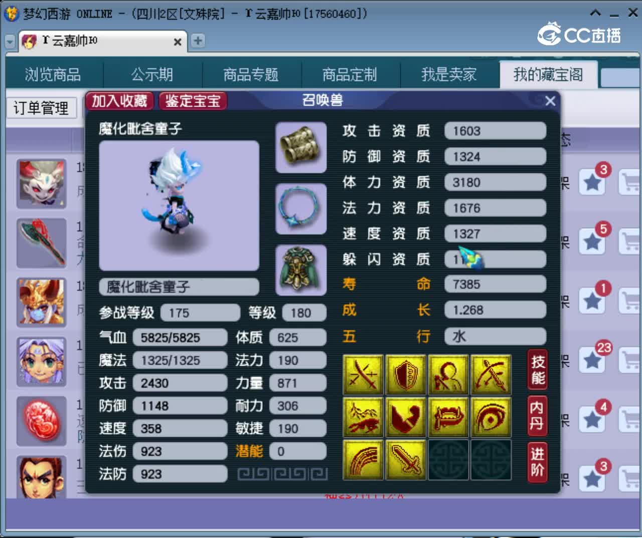 【主播点评】魔化毗舍童子