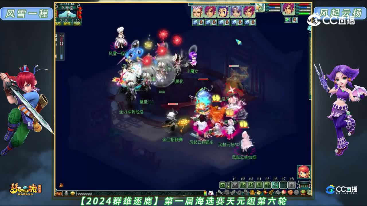 【2024群雄逐鹿】第一届海选赛天元组第六轮：风雪一程 VS 风起云扬【CC情报站】