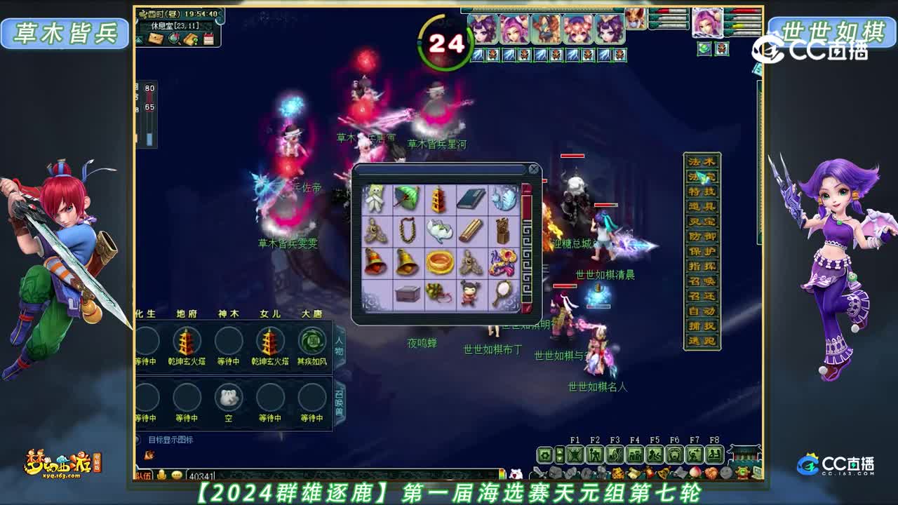 【2024群雄逐鹿】第一届海选赛天元组第七轮：世世如棋 VS 草木皆兵【CC情报站】