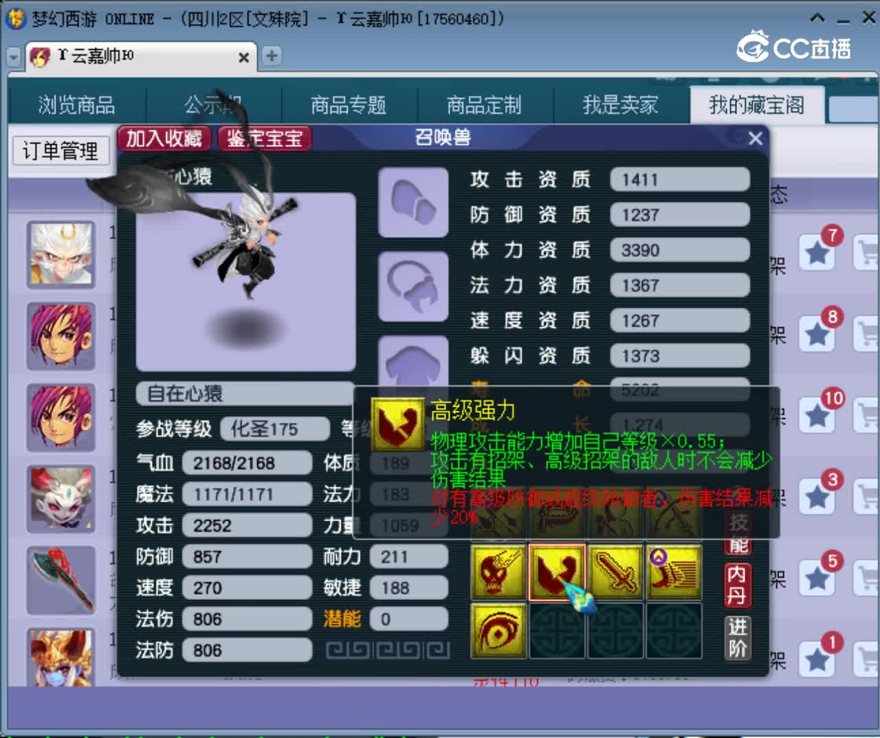 【主播点评】自在心猿