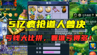 梦幻西游：老王5亿