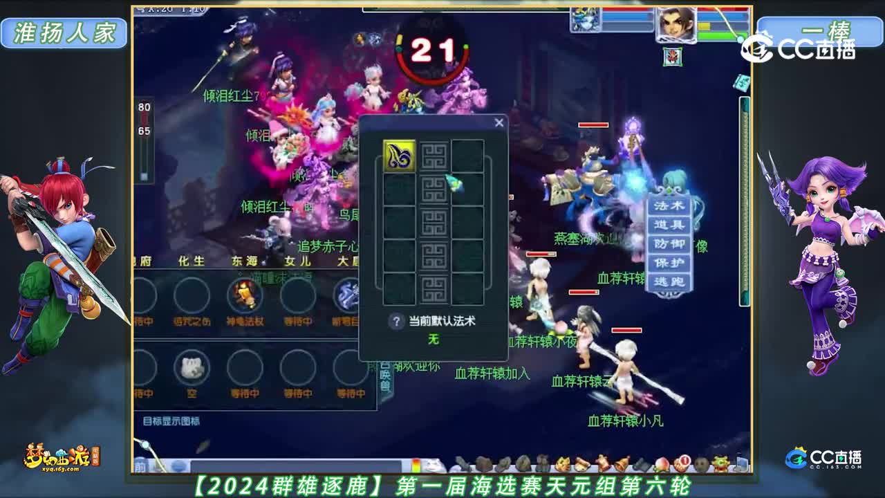 【2024群雄逐鹿】第一届海选赛勇武组第七轮：血荐轩辕 VS 倾泪红尘【CC情报站】