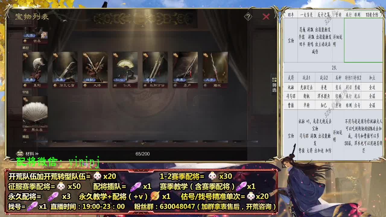 细节配将师在线配将，答疑开荒 第2段