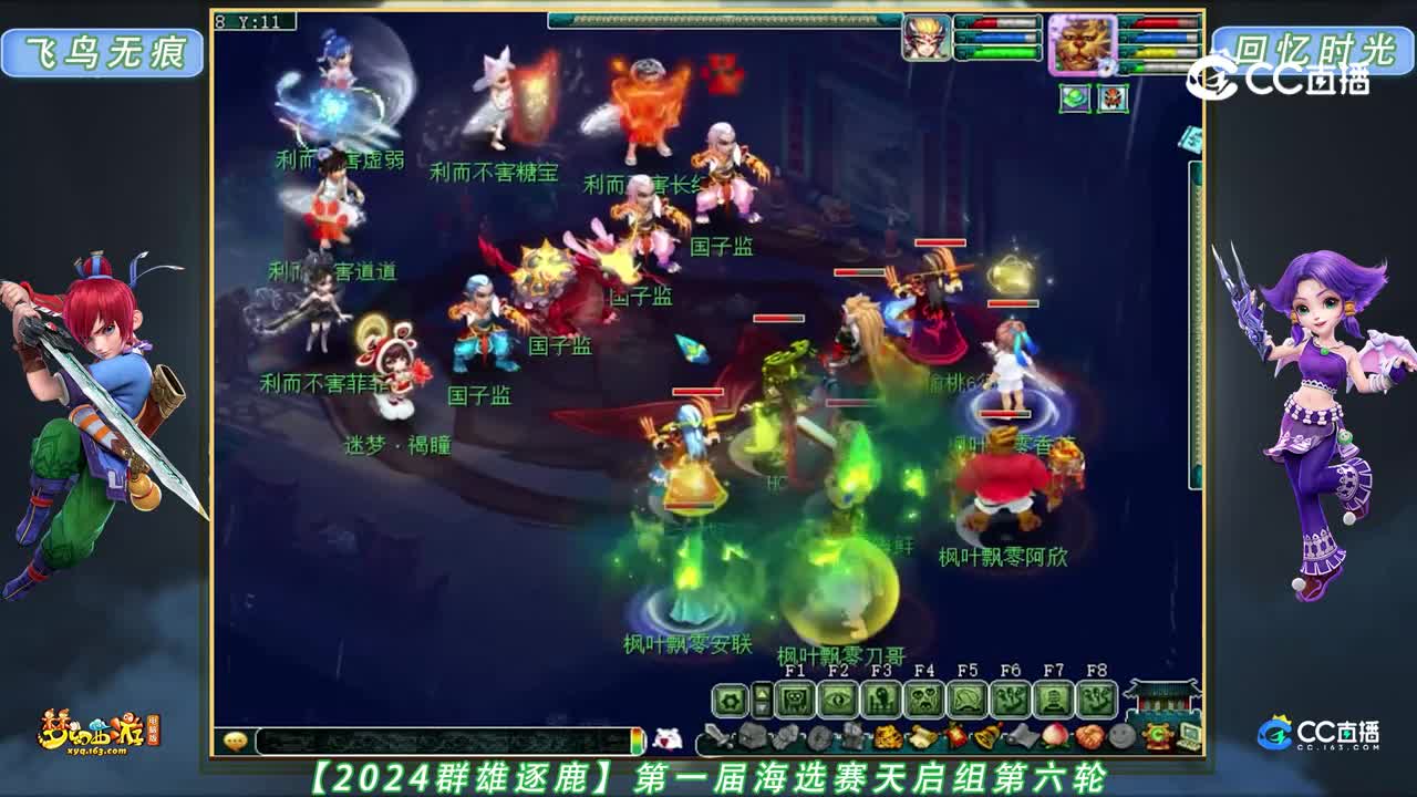 【2024群雄逐鹿】第一届海选赛天启组第七轮：利而不害 VS 枫叶飘零【CC情报站】