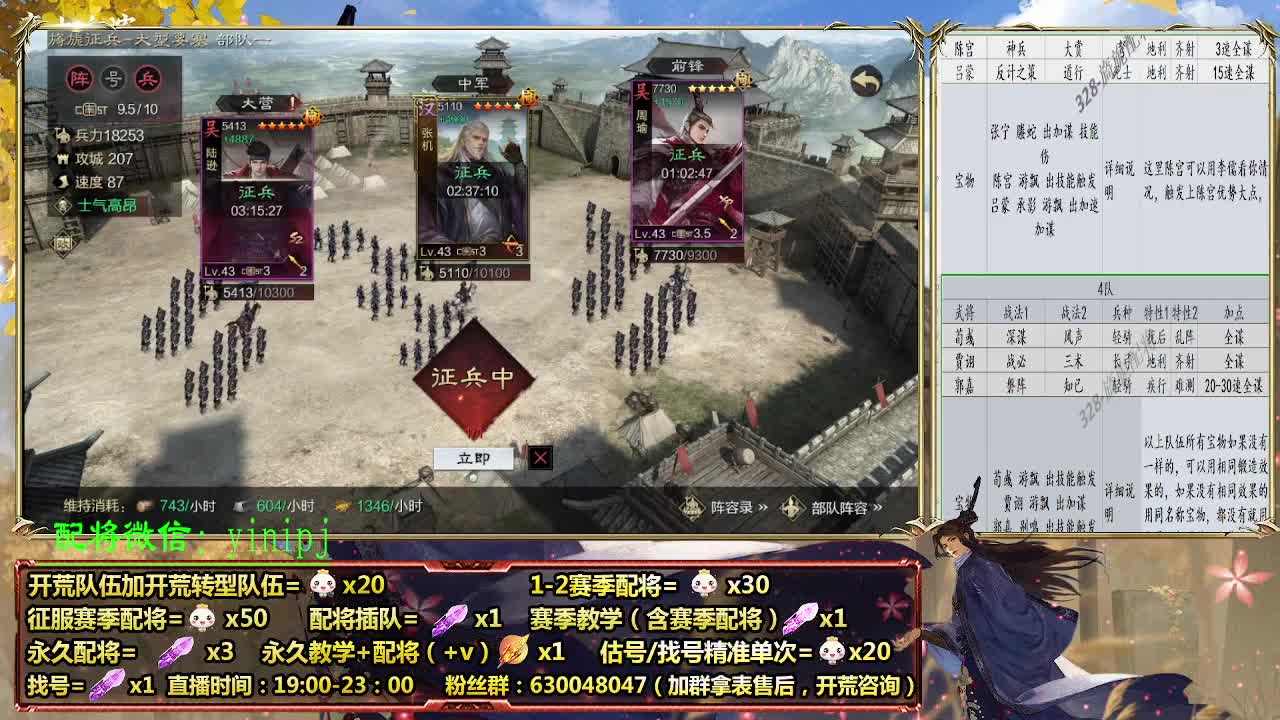 细节配将师在线配将，答疑开荒 第4段