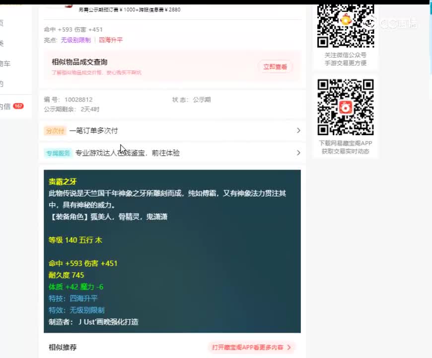 【主播点评】贵霜之牙