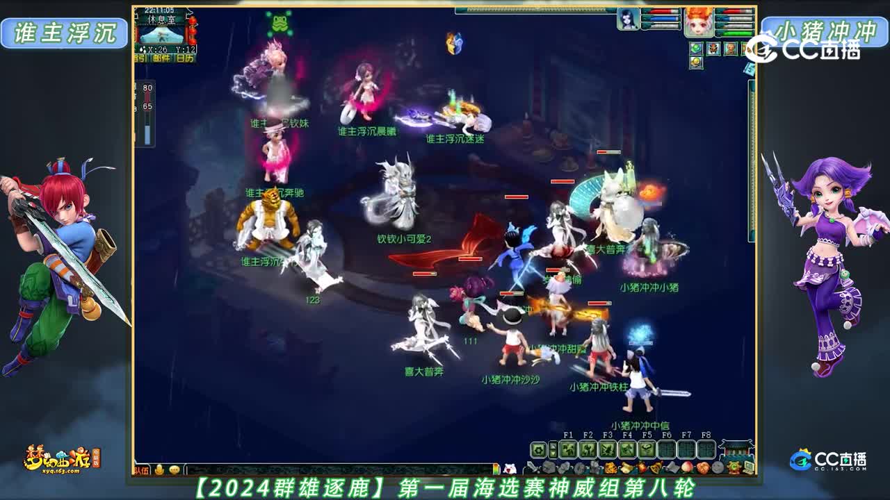 【2024群雄逐鹿】第一届海选赛神威组第八轮：谁主浮沉 VS 小猪冲冲【CC情报站】