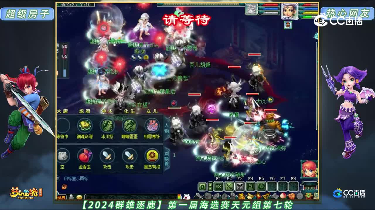 【2024群雄逐鹿】第一届海选赛天元组第七轮：热心网友 VS 超级房子【CC情报站】
