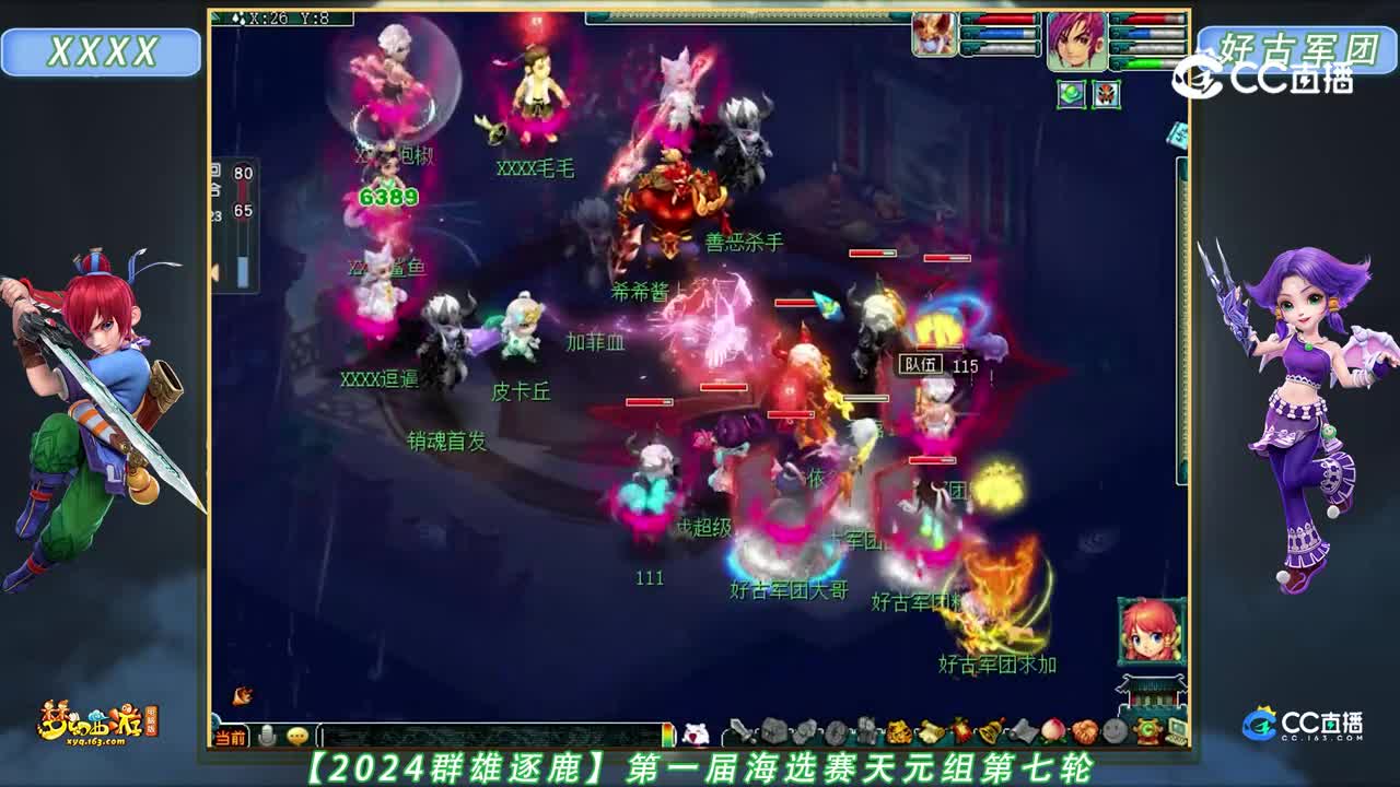 【2024群雄逐鹿】第一届海选赛天元组第七轮：好古军团 VS XXXX【CC情报站】