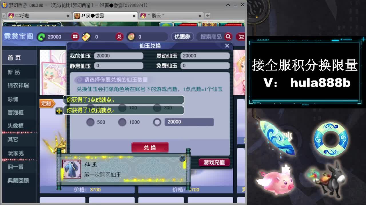 接周年区2万积分 第8段