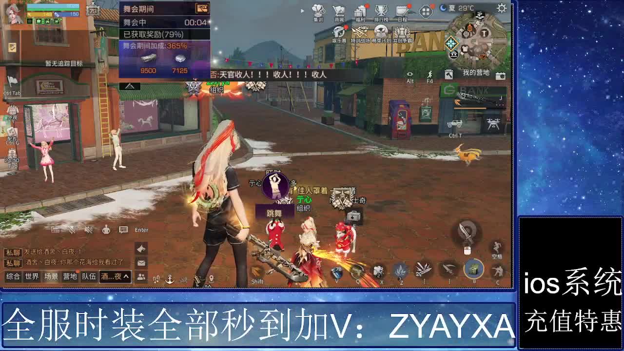 共创服时装兑换秒到！ 第3段