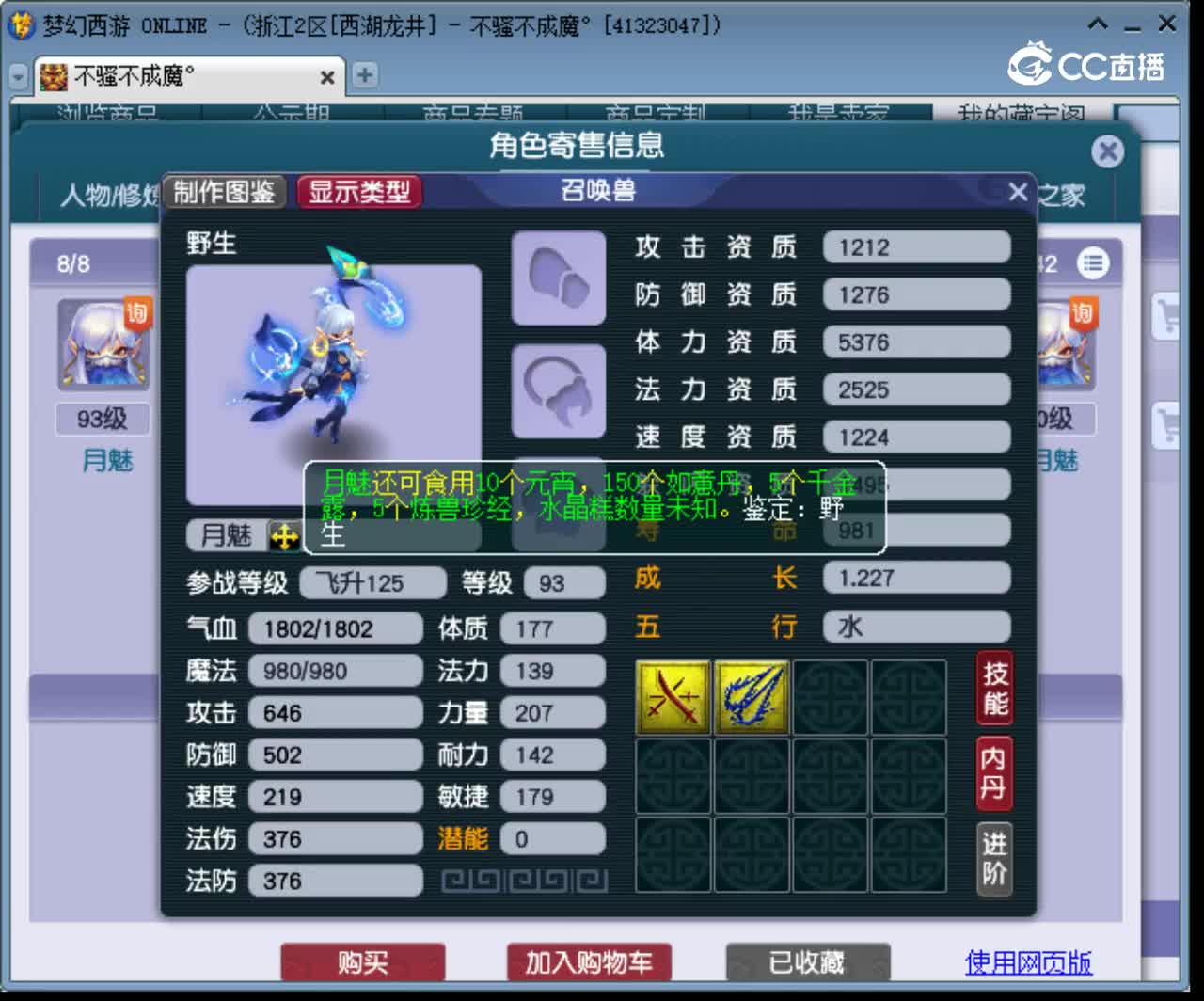 【主播点评】神木林