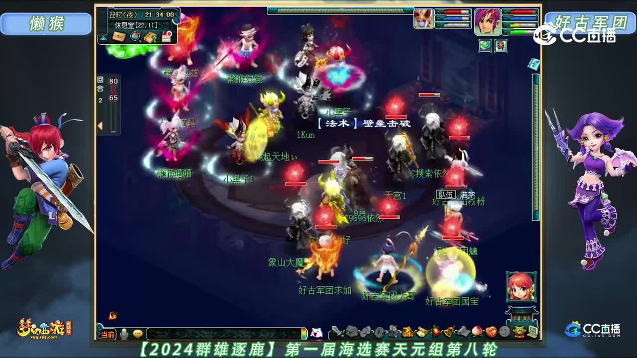 【2024群雄逐鹿】第一届海选赛天元组第八轮：好古军团 VS 懒猴【CC情报站】