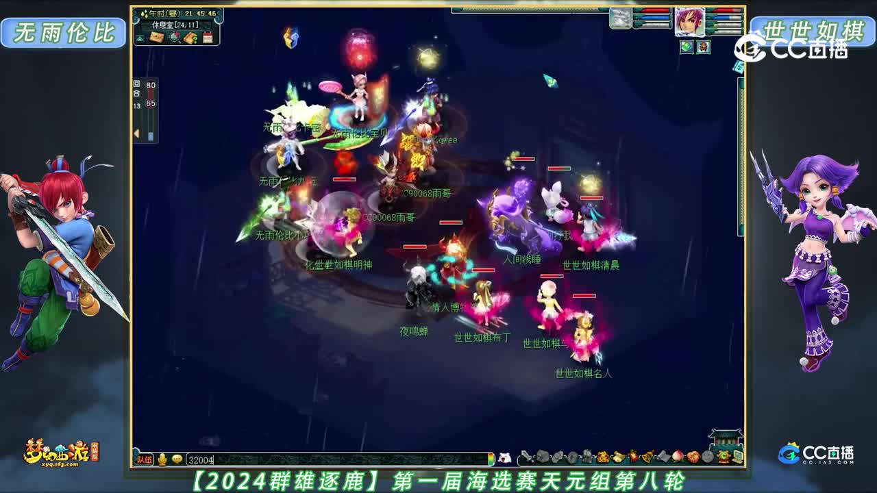 【2024群雄逐鹿】第一届海选赛天元组第八轮：无雨伦比 VS 世世如棋【CC情报站】