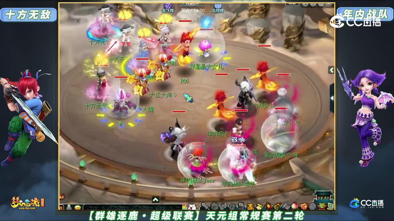 【群雄逐鹿・超级联赛】天元组常规赛第四轮：年内战队 VS 十方无敌【CC情报站】