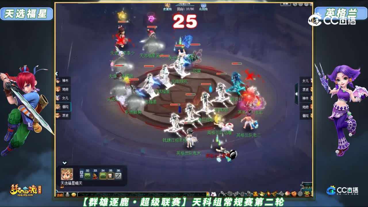 【群雄逐鹿・超级联赛】天科组常规赛第二轮：英格兰VS 天选福星【CC情报站】